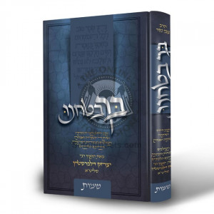 B'cha Botchanu - Shemos  /  בך בטחנו - שמות