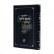 Yalkut Me'am Loez Menukad Trei Asar Volume 2  /  ילקוט מעם לועז מנוקד תרי עשר חלק ב
