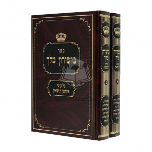 Bishurun Melech  / בישורון מלך