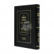 Mishpatei Hashalom - Hilchos Bein Adam L'chaveiro   /   משפטי השלום - הלכות בין אדם לחבירו