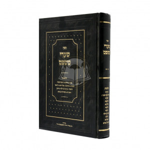 Shaarei Mishpat / שערי משפט