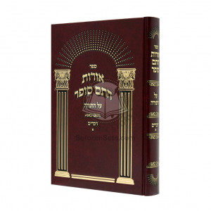 Oros Chasam Sofer Al Hatorah - Devarim Alef   /   אורות חתם סופר על התורה - דברים א