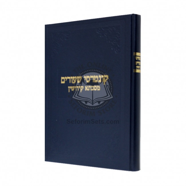 Kuntraisei Shiurim - Kiddushin    /    קונטרסי שעורים - קידושין