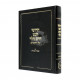 Chidushei Rabeinu Chaim Halevi Al Harambam - Meor Hagrach    /    חדושי רבנו חיים הלוי על הרמב"ם - מאור הגר"ח