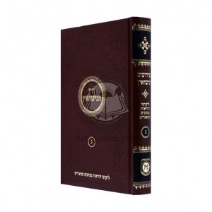 Chayei Hanesuin Gimmel / חיי הנישואין ג