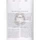Shut Maros Yeshorim     /    שו"ת מראות ישרים ה כרכים