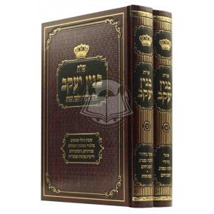Shut Binyan Yaakov  /  שו"ת בנין יעקב ב"כ