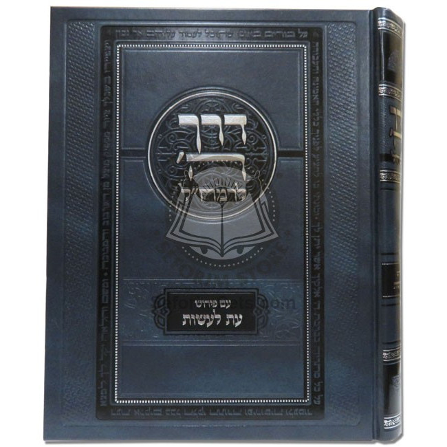 Derech Hashem Leramchal / דרך ה' לרמח"ל
