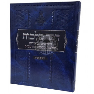 Dvar Malchus   /   דבר מלכות