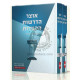 Otzer Hadrashos Hakatzros    /   אוצר הדרשות הקצרות ב' כרכים