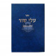 Alei Shur Vol. 1  /  עלי שור חלק א