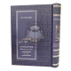 Parshegan - Bamidbar    /    פרשגן - במדבר - ביאורים ומקורות לתרגום אונקלוס