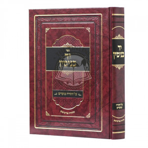 Yad Binyamin Al Hatorah Umoadim / יד בנימין על התורה ומועדים