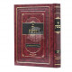 Yad Binyamin Al Hatorah Umoadim / יד בנימין על התורה ומועדים