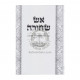 Aish Shechorah - Stam   /   אש שחורה - סת"ם