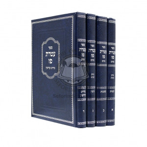 Ateres Paz Al Hashas   /   עטרת פז על הש"ס