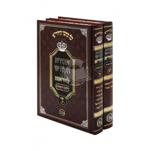 Avodas Hakodesh Hachida    /    עבודת הקודש החיד"א - ב' כרכים