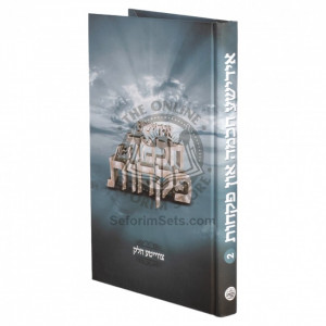 Yiddishe Chochma Un Pikches Volume 2  /  אידישע חכמות און פקחות חלק ב