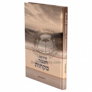 Yiddishe Chochma Un Pikches Volume 3   /   אידישע חכמות און פקחות חלק ג