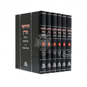 Chidushei HaRan HaChadash     /     חידושי הר"ן החדש