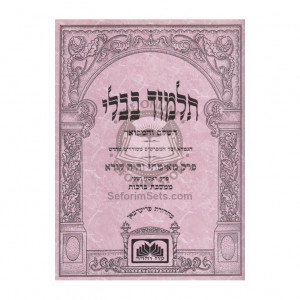 Gemara perek Meaimasai, Vehayah Koreh  /  גמרא פרק מאימתי, והיה קורא