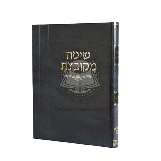 Shitah Mekubetzes - Kesubos Volume 2  /    שיטה מקובצת – כתובות ב