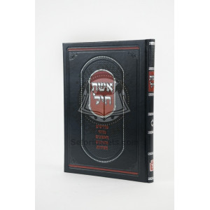 Aishes Chayil   /   אשת חיל