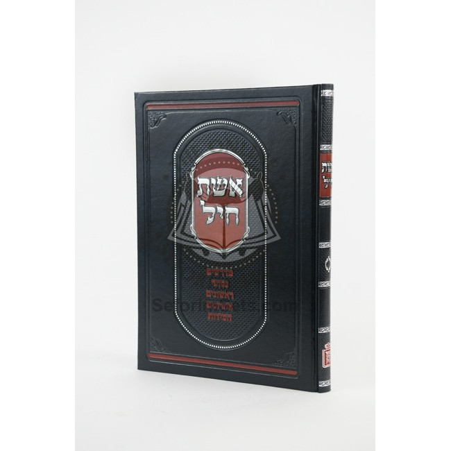 Aishes Chayil   /   אשת חיל