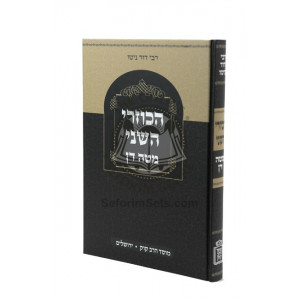 Hakuzari Hasheini - Mateh Dan       /       הכוזרי השני – מטה דן