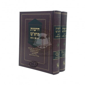 Droshos Harosh (R' Avrohom Shag) 2 Volume Set / דרשות הרא"ש (ר' אברהם שאג) ב' כרכים
