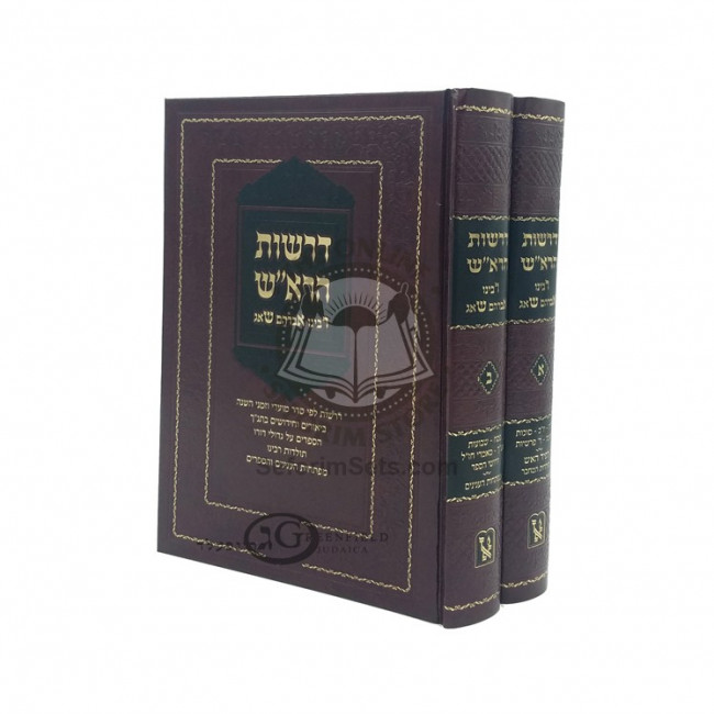 Droshos Harosh (R' Avrohom Shag) 2 Volume Set / דרשות הרא"ש (ר' אברהם שאג) ב' כרכים