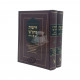 Droshos Harosh (R' Avrohom Shag) 2 Volume Set / דרשות הרא"ש (ר' אברהם שאג) ב' כרכים