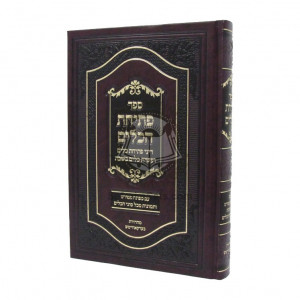 Pesichas Hakeilim  / פתיחת הכלים  