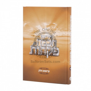 Yiddishe Chochma Un Pikches Volume 1  /  אידישע חכמות און פקחות חלק א