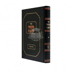 Maaseh Hashabbos 1   /  מעשה השבת א