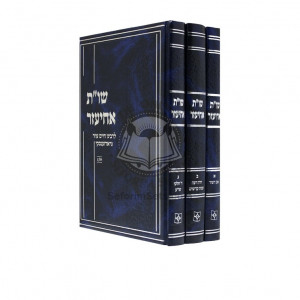 Shut Achiezer 3 Volumes       /       שו"ת אחיעזר ג כרכים