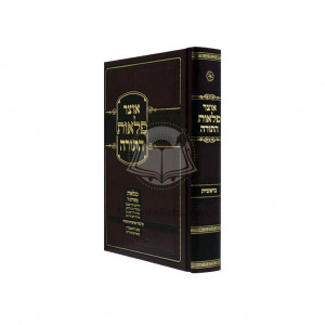 Otzer P'laos Hatorah - Beraishes   /   אוצר פלאות התורה - בראשית