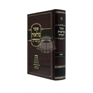 Otzer P'laos Hatorah - Vayikra   /   אוצר פלאות התורה - ויקרא