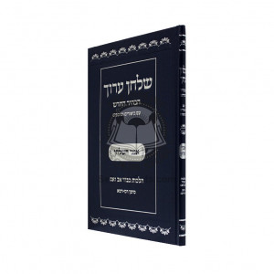 Shulchan Aruch Habahir - Avnei Hashulchn  - Siman 240 - 241   /   שלחן ערוך הבהיר אבני השלחן הלכות כיבוד אב ואם סימן רמ - רמא