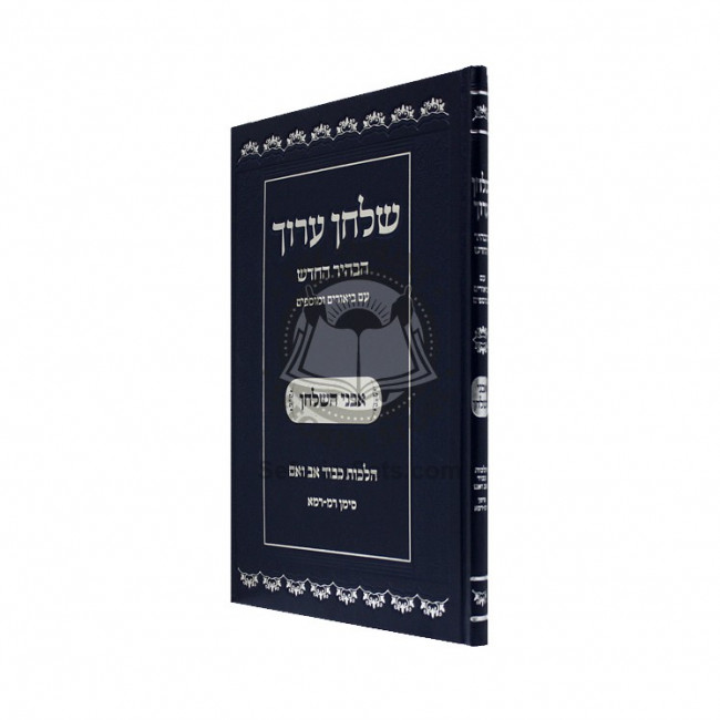 Shulchan Aruch Habahir - Avnei Hashulchn  - Siman 240 - 241   /   שלחן ערוך הבהיר אבני השלחן הלכות כיבוד אב ואם סימן רמ - רמא