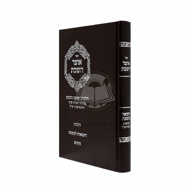 Otzer Hashabbos - Refuah Beshabbos / אוצר השבת - הלכות רפואה בשבת Otzer Hashabbos - Refuah Beshabbos / אוצר השבת - הלכות רפואה בשבת