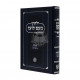 Yalkut Me'am Loez Menukad - Tehillim Volume 3 / ילקוט מעם לועז מנוקד - תהילים ג