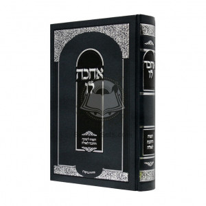 Achaka Lo    /   אחכה לו