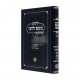 Yalkut Me'am Loez Menukad Trei Asar Volume 1    /   ילקוט מעם לועז מנוקד תרי עשר חלק א