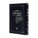 Yalkut Me'am Loez Menukad Tehillim Alef / ילקוט מעם לועד מנוקד תהילים א
