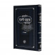 Yalkut Me'am Loez Menukad - Shmuel Beis / ילקוט מעם לועז מנוקד - שמואל ב