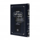 Yalkut Me'am Loez Menukad - Rus - Shir Hashirim   /   ילקוט מעם לועז מנוקד - רות - שיר השירים
