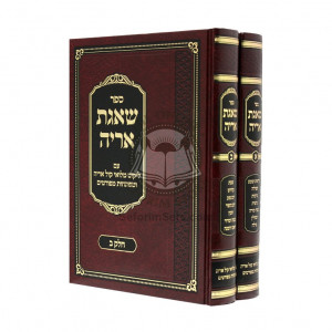 Shagas Aryeh Im Likut Miluei Kol Aryeh     /     שאגת אריה עם ליקוט מלואי קול אריה