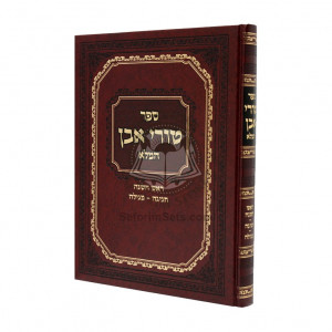 Turei Even Hamalei       /       טורי אבן המלא