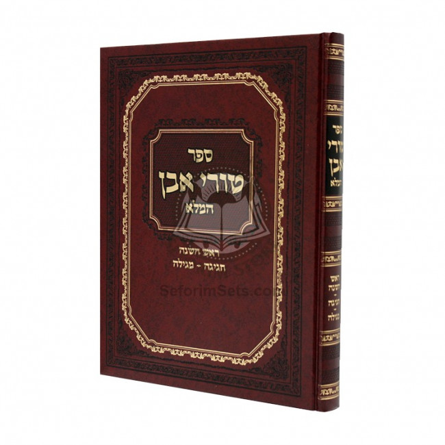 Turei Even Hamalei       /       טורי אבן המלא